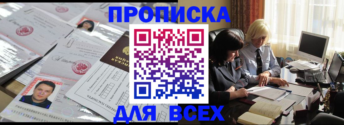 прописка паспорт в Фрязино