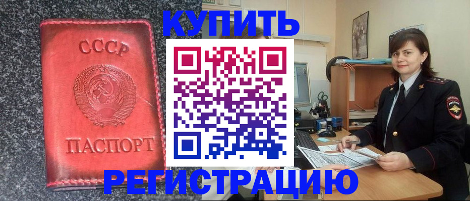 прописка 2025 в Фрязино