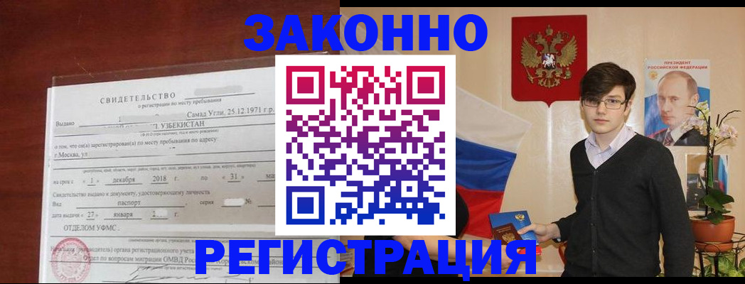 прописка ребенка в Фрязино