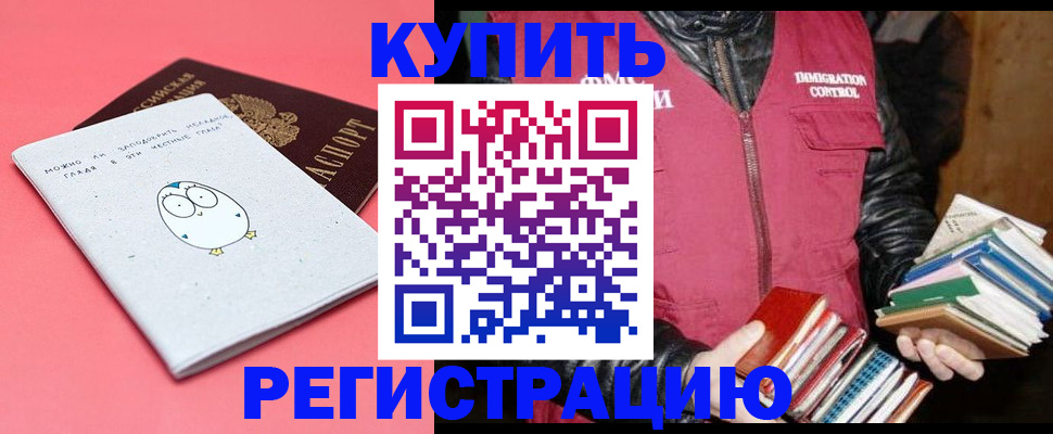 прописка для кредита в Фрязино