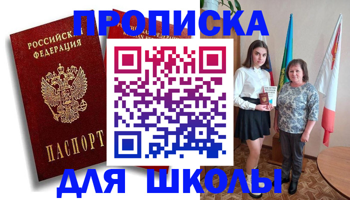 где прописаться в Фрязино
