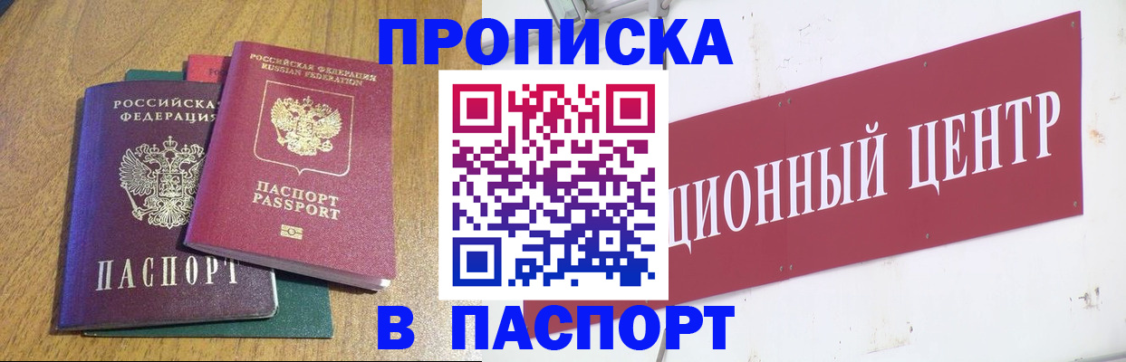 временная прописка в Фрязино
